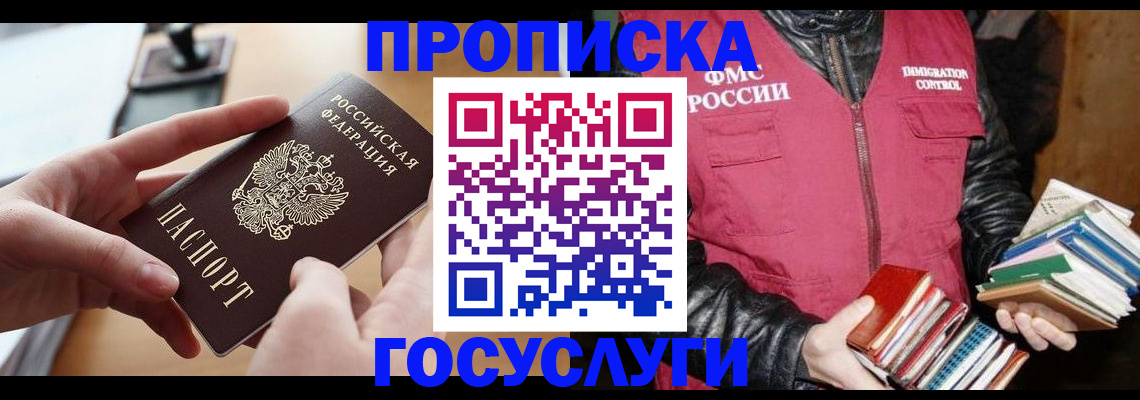 прописка паспорт в Гурьевске