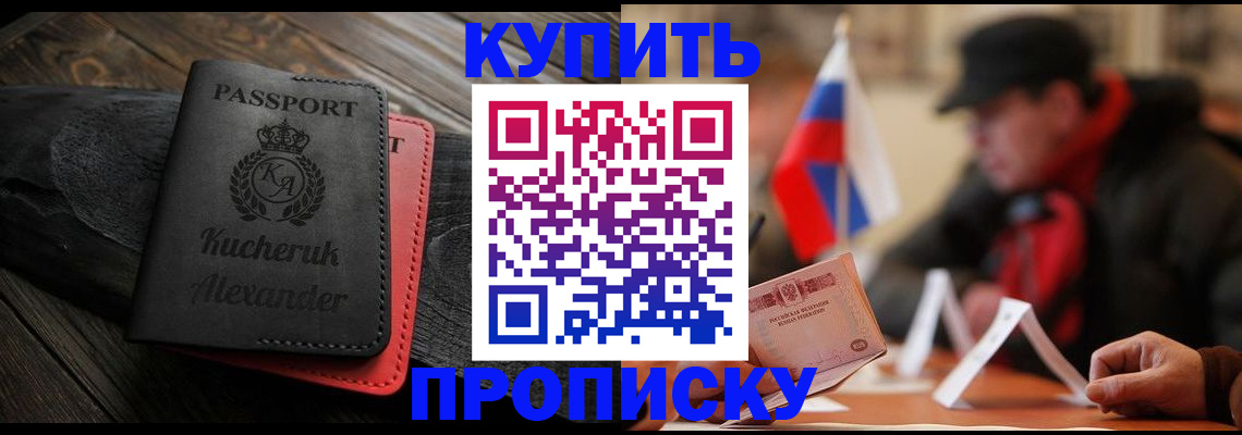 временная регистрация купить в Гурьевске