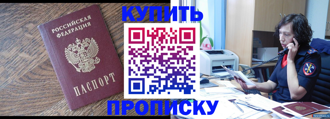 прописка в Гурьевске