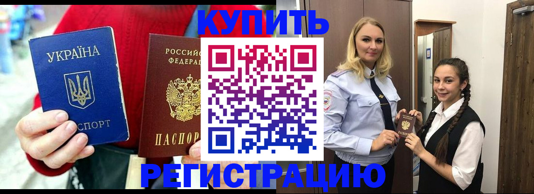 прописка в Гурьевске