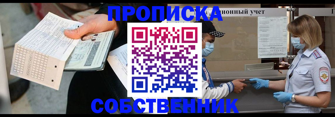 временная регистрация надежно в Гурьевске